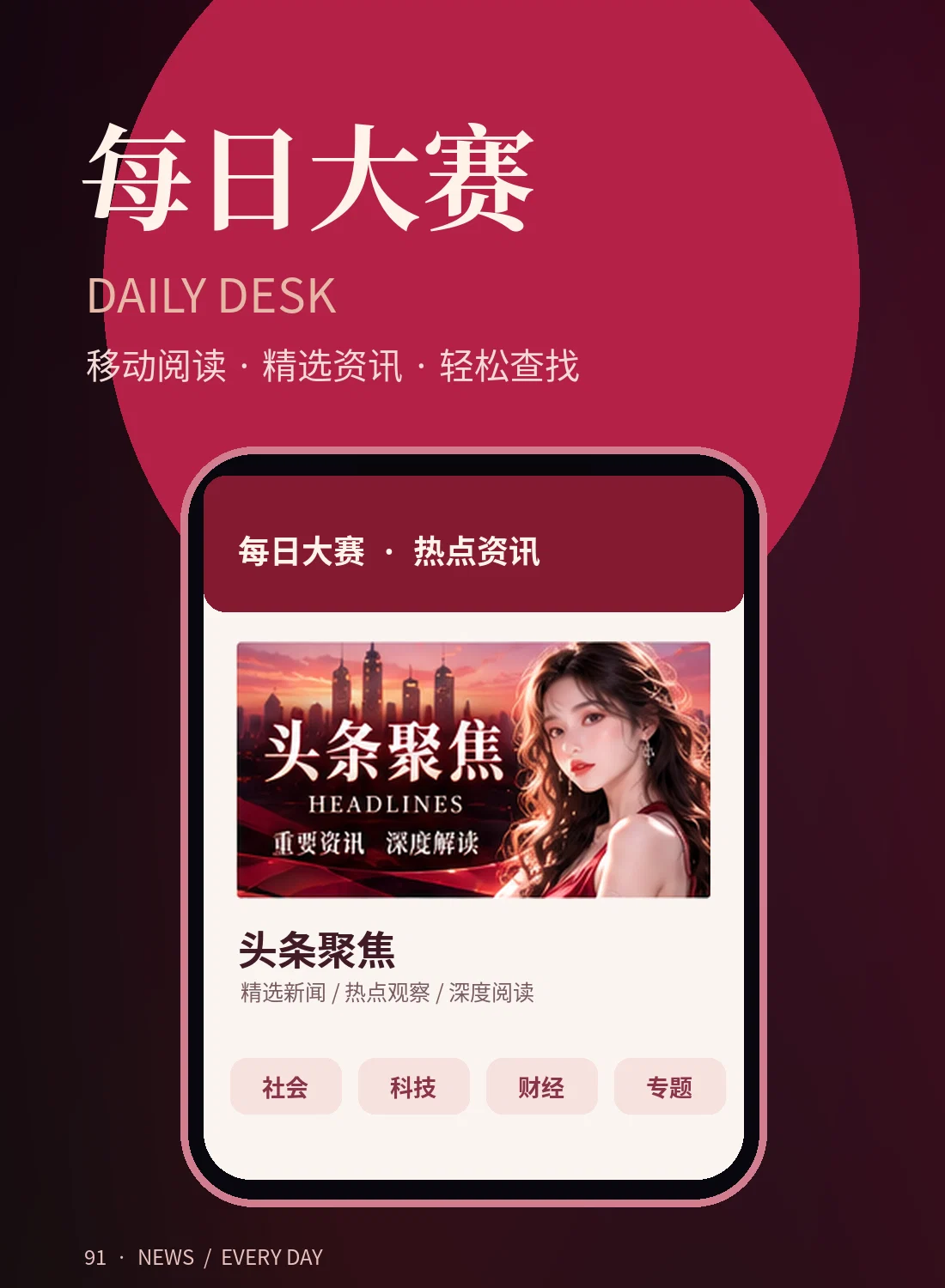 移动端资讯阅读体验