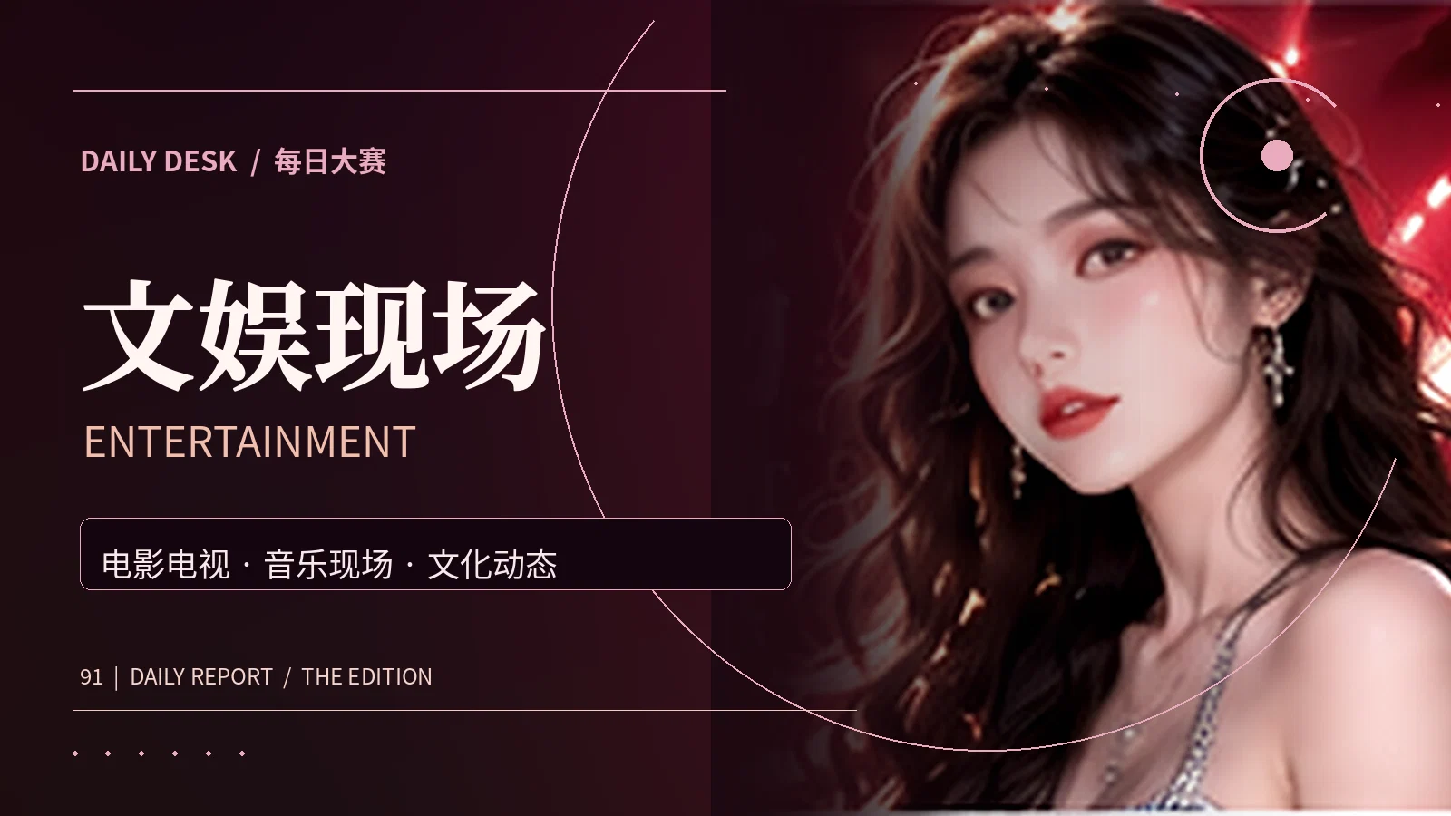 文娱现场资讯插图