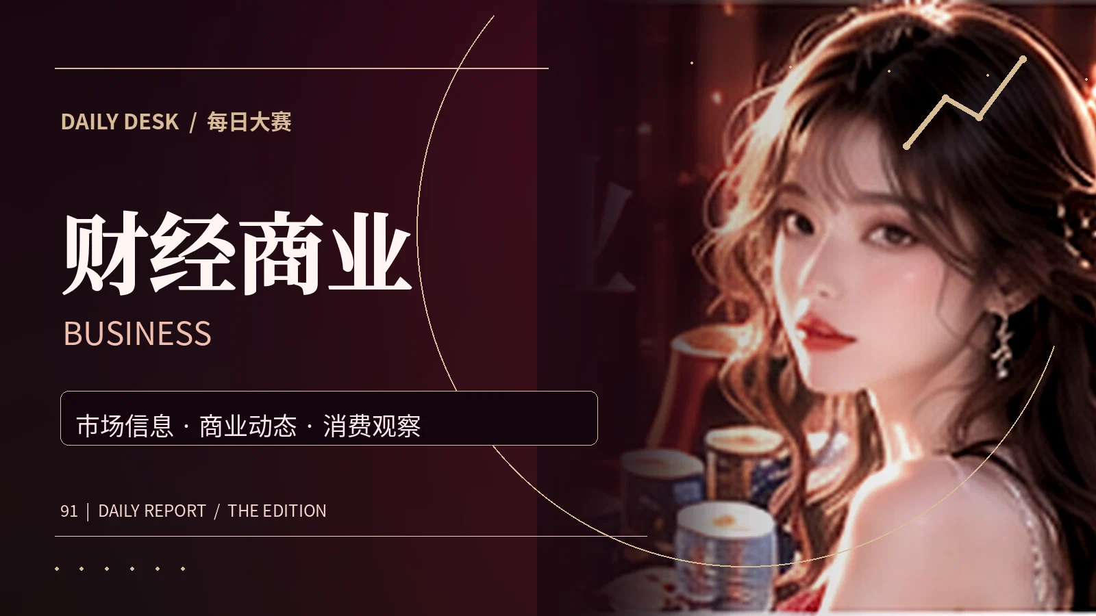 财经商业资讯插图